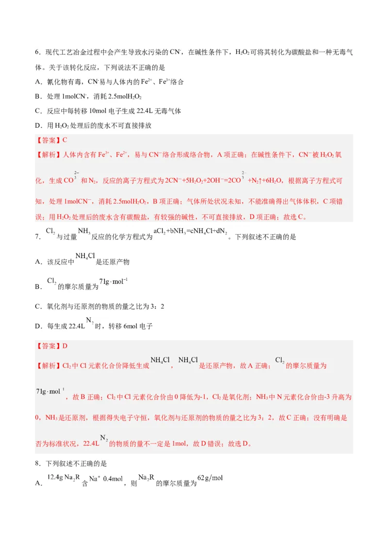 第04讲物质的量气体摩尔体积（练）-2024年高考化学大一轮复习精讲精练+专题讲座（解析版）_05高考化学_2024年新高考资料_1.2024一轮复习