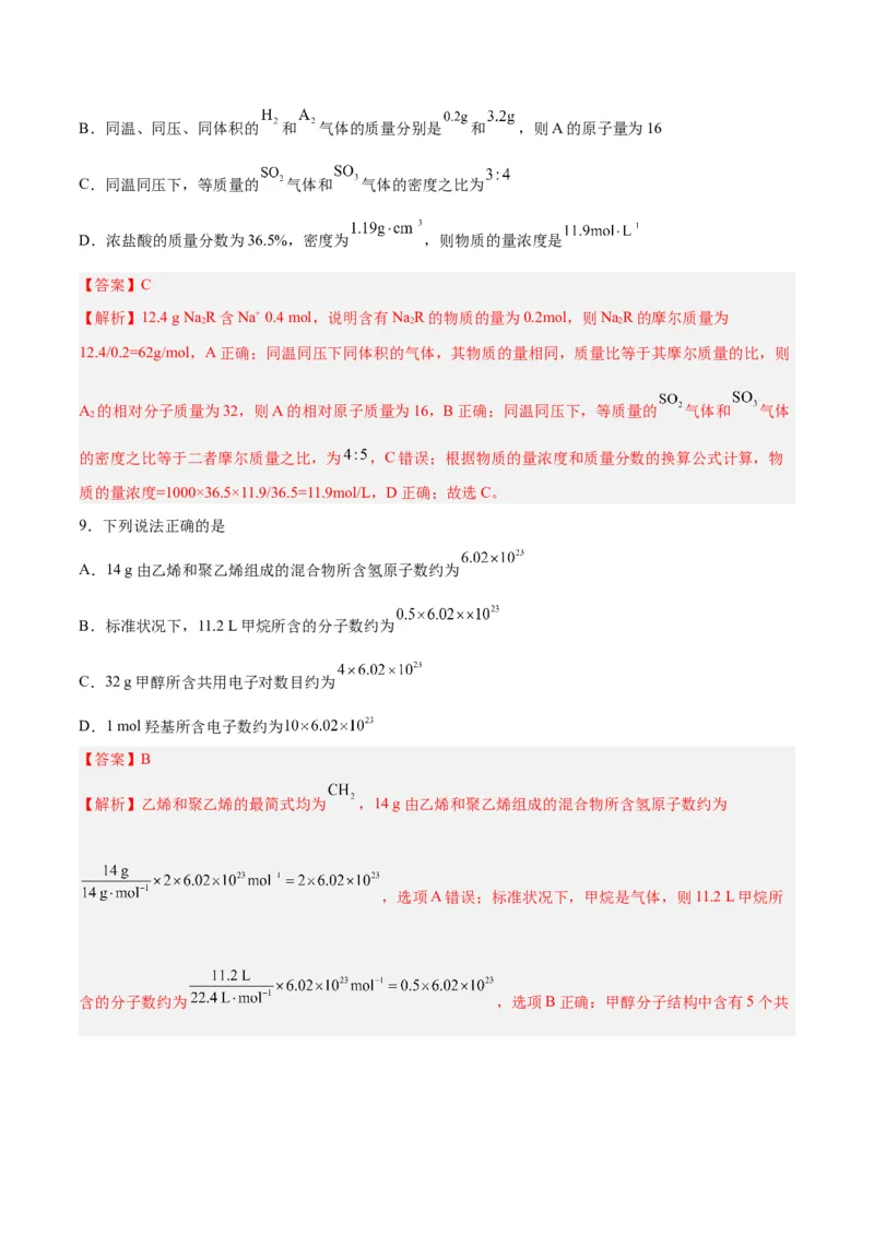 第04讲物质的量气体摩尔体积（练）-2024年高考化学大一轮复习精讲精练+专题讲座（解析版）_05高考化学_2024年新高考资料_1.2024一轮复习