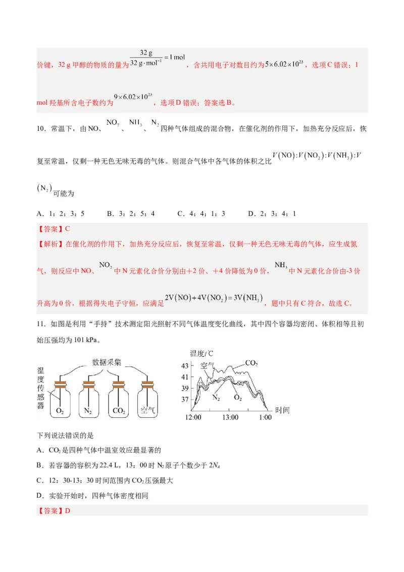 第04讲物质的量气体摩尔体积（练）-2024年高考化学大一轮复习精讲精练+专题讲座（解析版）_05高考化学_2024年新高考资料_1.2024一轮复习