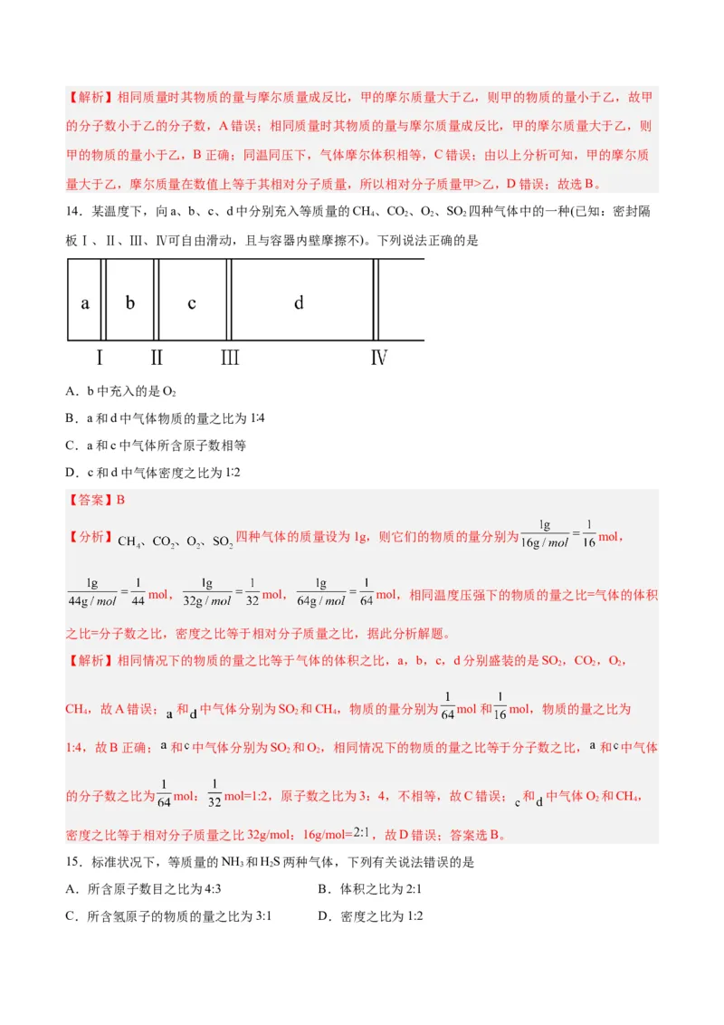 第04讲物质的量气体摩尔体积（练）-2024年高考化学大一轮复习精讲精练+专题讲座（解析版）_05高考化学_2024年新高考资料_1.2024一轮复习