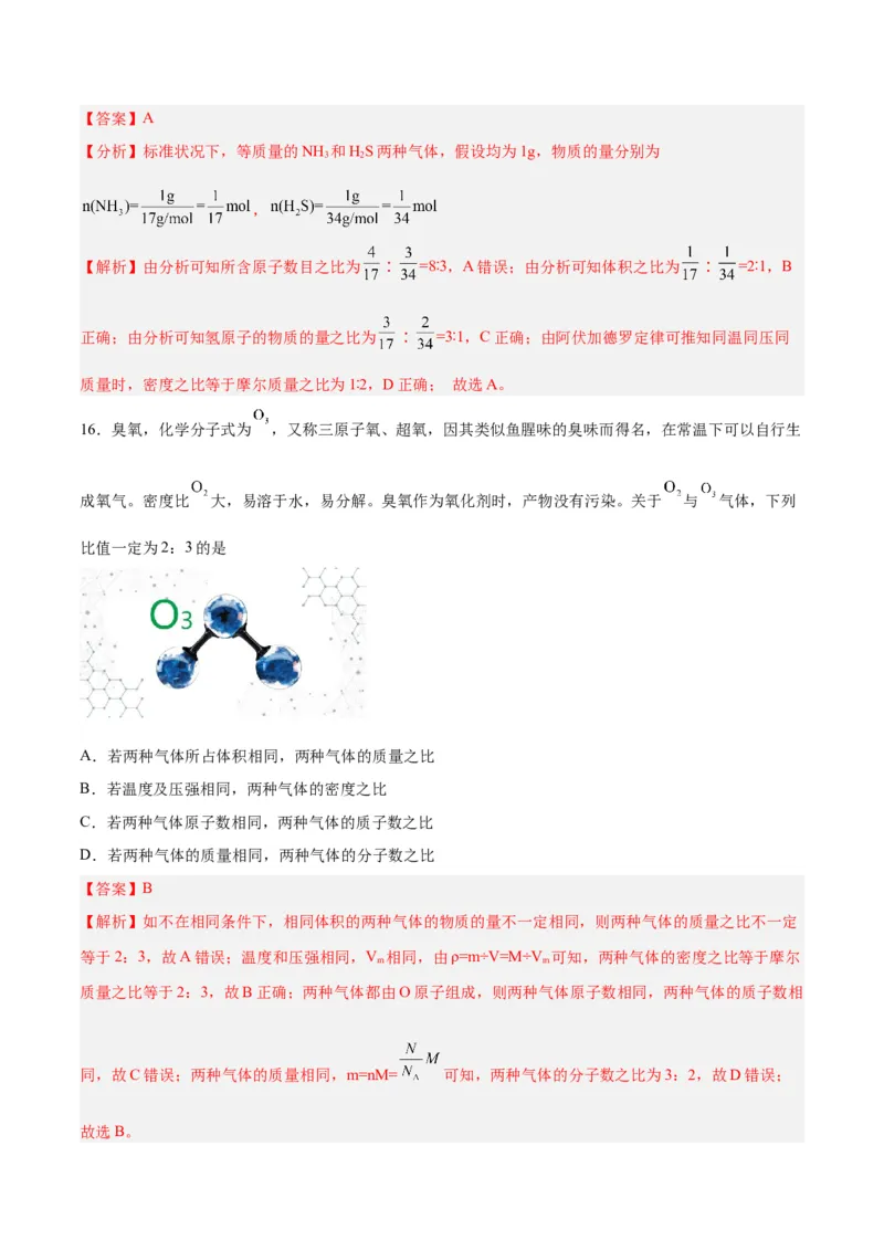 第04讲物质的量气体摩尔体积（练）-2024年高考化学大一轮复习精讲精练+专题讲座（解析版）_05高考化学_2024年新高考资料_1.2024一轮复习