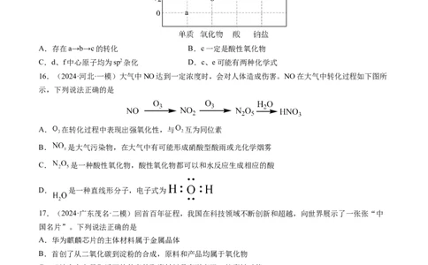 第01讲物质的分类及转化（练习）（原卷版）_05高考化学_2025年新高考资料_一轮复习_2025年高考化学一轮复习讲练测（新教材新高考）_第一章物质及其变化