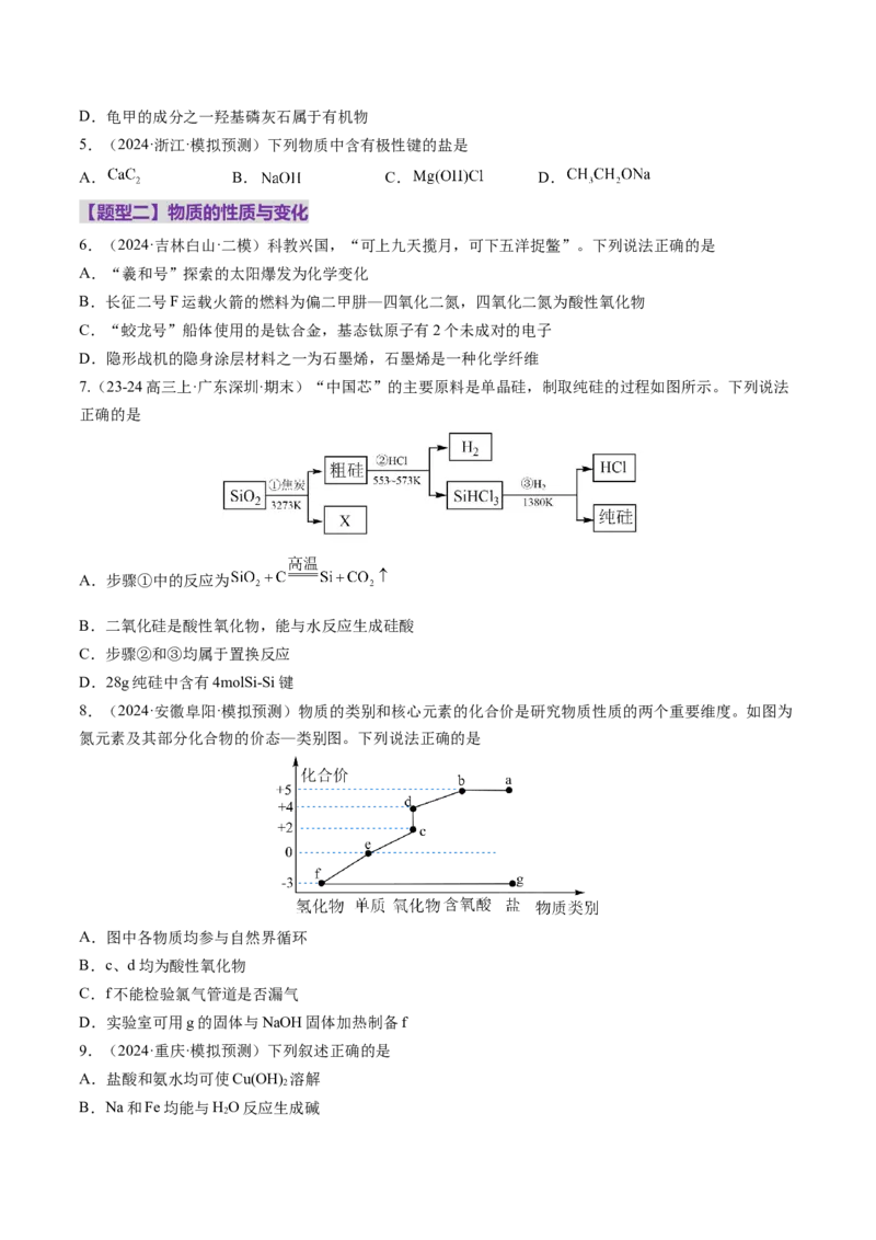 第01讲物质的分类及转化（练习）（原卷版）_05高考化学_2025年新高考资料_一轮复习_2025年高考化学一轮复习讲练测（新教材新高考）_第一章物质及其变化
