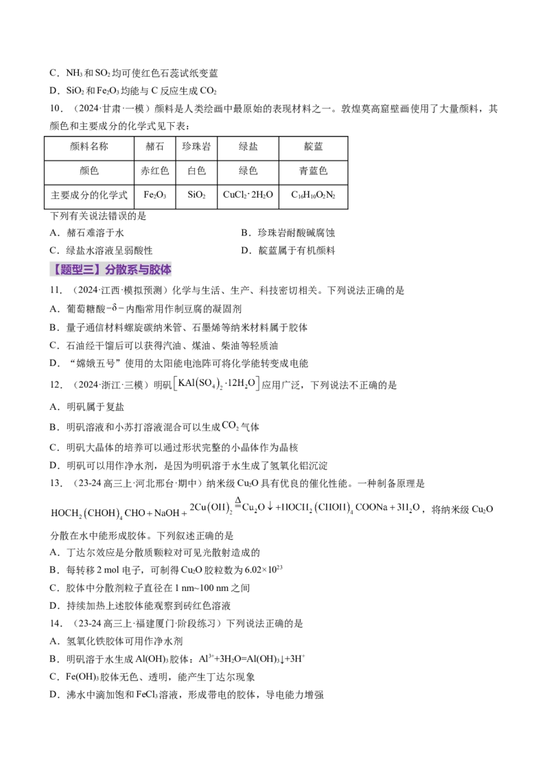 第01讲物质的分类及转化（练习）（原卷版）_05高考化学_2025年新高考资料_一轮复习_2025年高考化学一轮复习讲练测（新教材新高考）_第一章物质及其变化