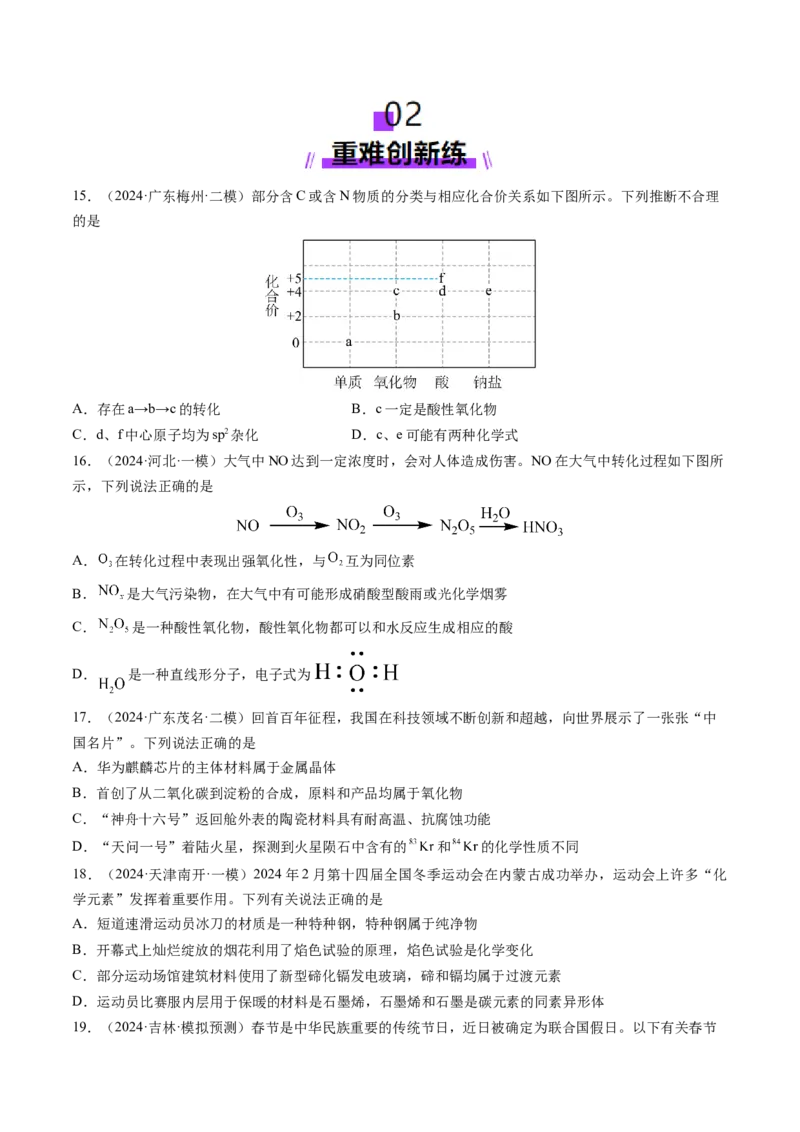 第01讲物质的分类及转化（练习）（原卷版）_05高考化学_2025年新高考资料_一轮复习_2025年高考化学一轮复习讲练测（新教材新高考）_第一章物质及其变化