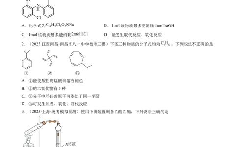 第十章有机化学基础（测试）（原卷版）_05高考化学_新高考复习资料_2024年新高考资料_一轮复习资料_完2024年高考化学一轮复习讲练测(课件+讲义+练习)（新高考）_章节测试