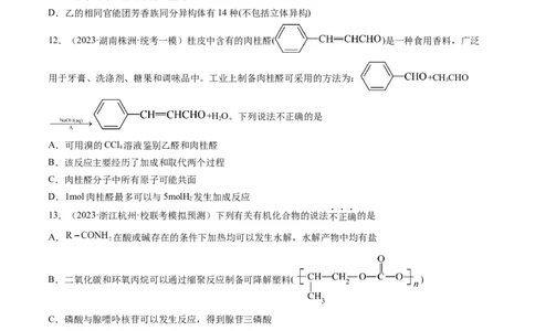 第十章有机化学基础（测试）（原卷版）_05高考化学_新高考复习资料_2024年新高考资料_一轮复习资料_完2024年高考化学一轮复习讲练测(课件+讲义+练习)（新高考）_章节测试