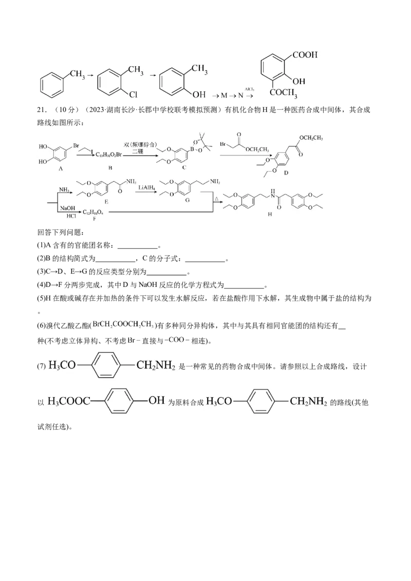 第十章有机化学基础（测试）（原卷版）_05高考化学_新高考复习资料_2024年新高考资料_一轮复习资料_完2024年高考化学一轮复习讲练测(课件+讲义+练习)（新高考）_章节测试