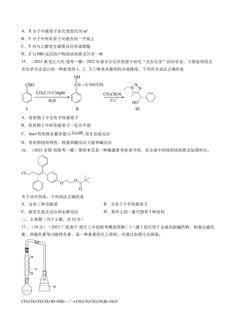 第十章有机化学基础（测试）（原卷版）_05高考化学_新高考复习资料_2024年新高考资料_一轮复习资料_完2024年高考化学一轮复习讲练测(课件+讲义+练习)（新高考）_章节测试