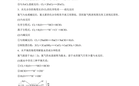 第10讲氯及其化合物（讲）-2023年高考化学一轮复习讲练测（原卷版）_05高考化学_新高考复习资料_2023年新高考资料_一轮复习_2023年高考化学一轮复习讲练测（新教材新高考）