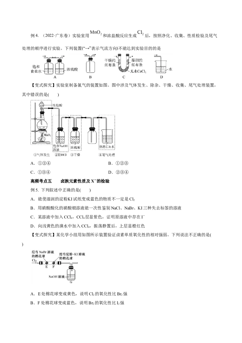 第10讲氯及其化合物（讲）-2023年高考化学一轮复习讲练测（原卷版）_05高考化学_新高考复习资料_2023年新高考资料_一轮复习_2023年高考化学一轮复习讲练测（新教材新高考）