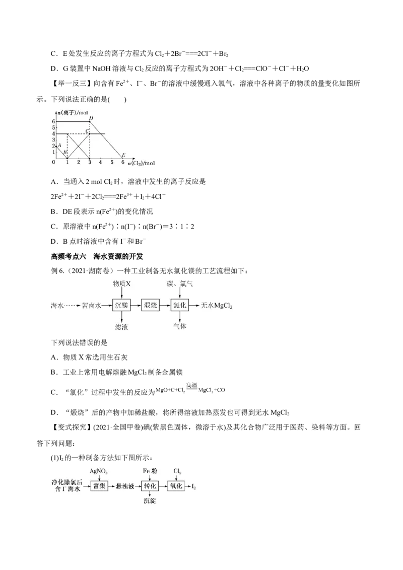 第10讲氯及其化合物（讲）-2023年高考化学一轮复习讲练测（原卷版）_05高考化学_新高考复习资料_2023年新高考资料_一轮复习_2023年高考化学一轮复习讲练测（新教材新高考）