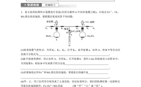 第11章第71讲　以性质为主的探究类综合实验_05高考化学_2024年新高考资料_1.2024一轮复习_2024年高考化学一轮复习讲义（新人教新高考版）_学生版在此文件夹_大一轮复习讲义