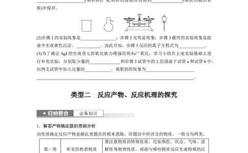 第11章第71讲　以性质为主的探究类综合实验_05高考化学_2024年新高考资料_1.2024一轮复习_2024年高考化学一轮复习讲义（新人教新高考版）_学生版在此文件夹_大一轮复习讲义
