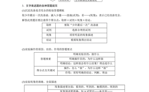 第11章第71讲　以性质为主的探究类综合实验_05高考化学_2024年新高考资料_1.2024一轮复习_2024年高考化学一轮复习讲义（新人教新高考版）_学生版在此文件夹_大一轮复习讲义