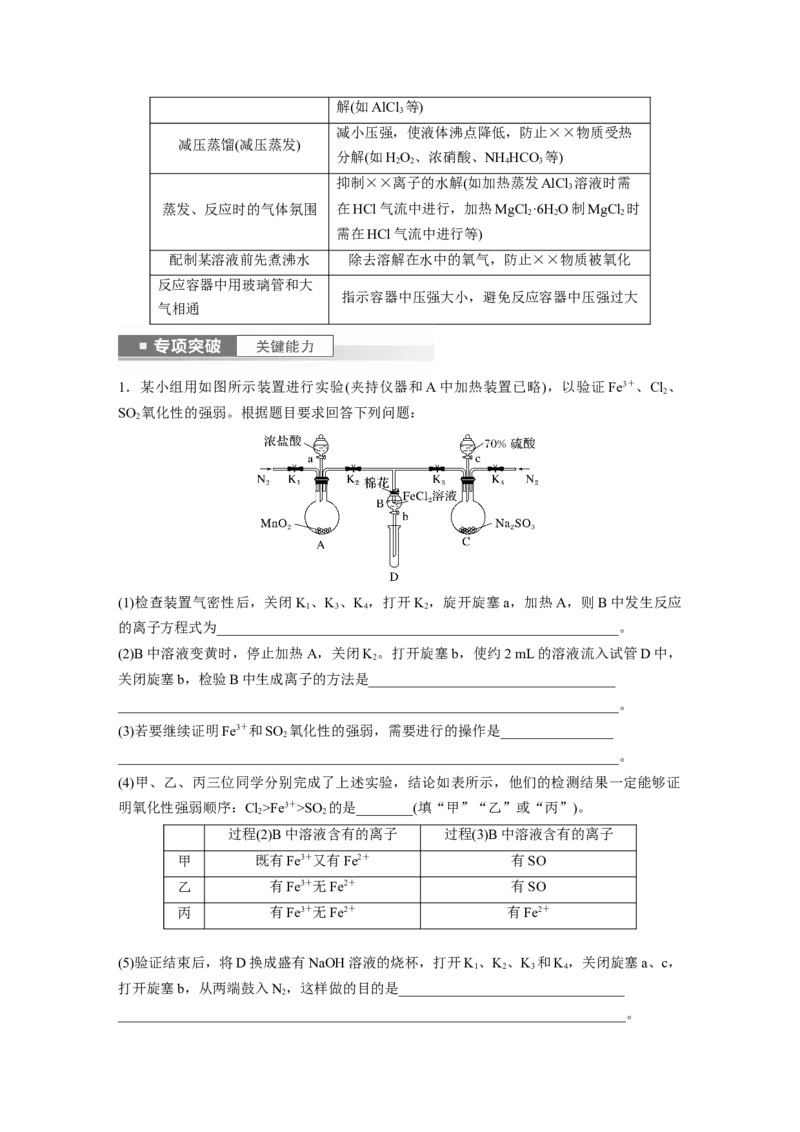 第11章第71讲　以性质为主的探究类综合实验_05高考化学_2024年新高考资料_1.2024一轮复习_2024年高考化学一轮复习讲义（新人教新高考版）_学生版在此文件夹_大一轮复习讲义