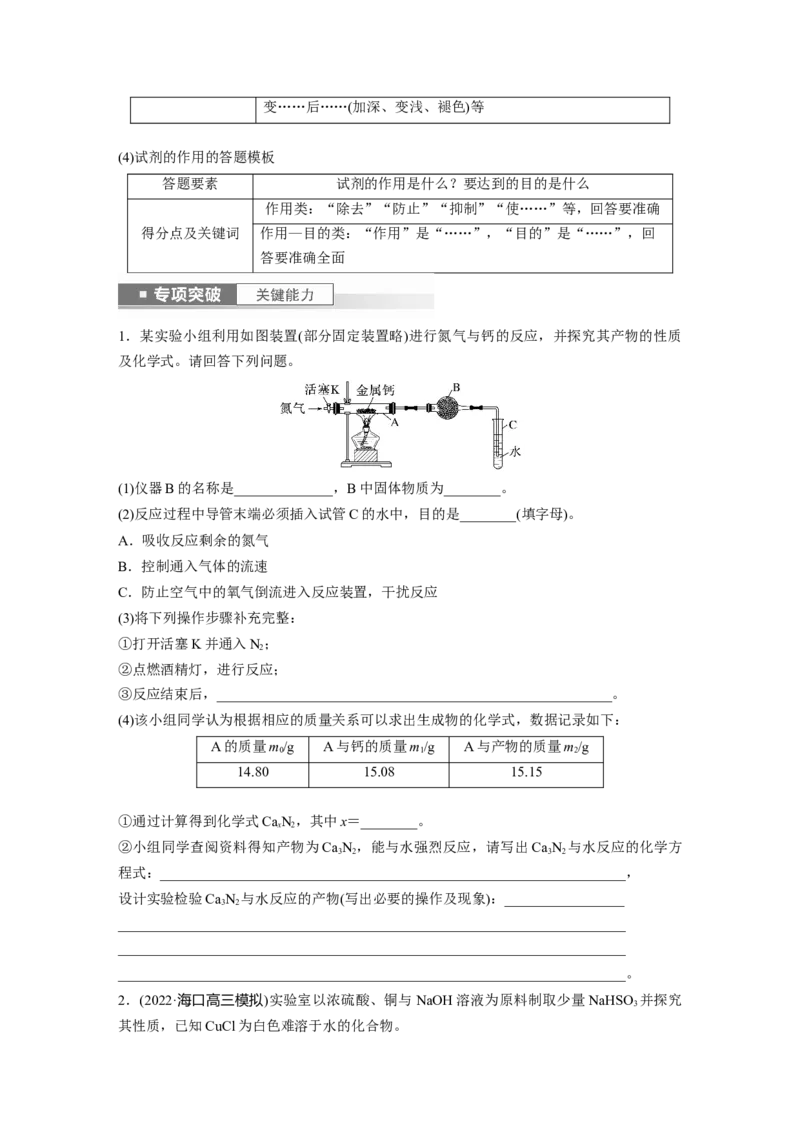 第11章第71讲　以性质为主的探究类综合实验_05高考化学_2024年新高考资料_1.2024一轮复习_2024年高考化学一轮复习讲义（新人教新高考版）_学生版在此文件夹_大一轮复习讲义