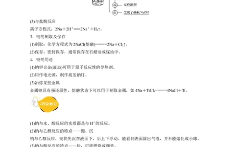 考点13钠及其化合物(核心考点精讲)_05高考化学_通用版（老高考）复习资料_2024年复习资料_完备战2024年高考化学一轮复习考点帮（全国通用）