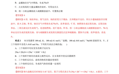 考点13钠及其化合物(核心考点精讲)_05高考化学_通用版（老高考）复习资料_2024年复习资料_完备战2024年高考化学一轮复习考点帮（全国通用）