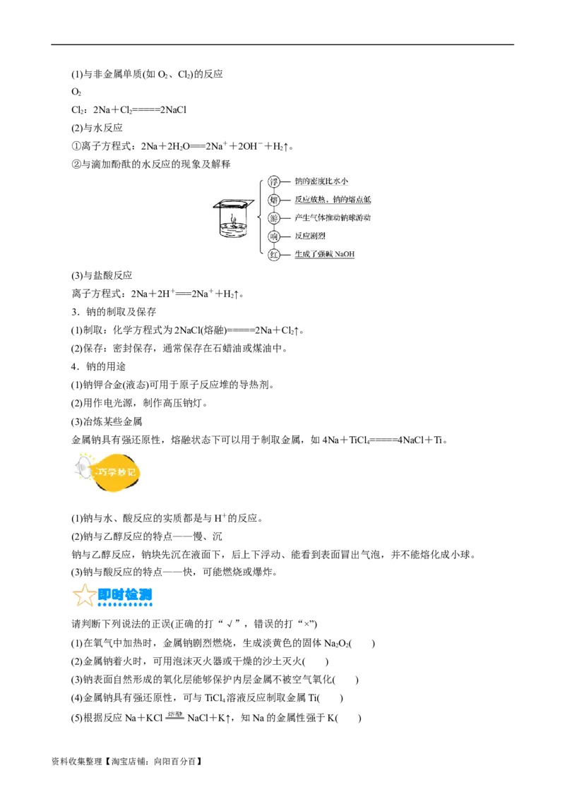 考点13钠及其化合物(核心考点精讲)_05高考化学_通用版（老高考）复习资料_2024年复习资料_完备战2024年高考化学一轮复习考点帮（全国通用）