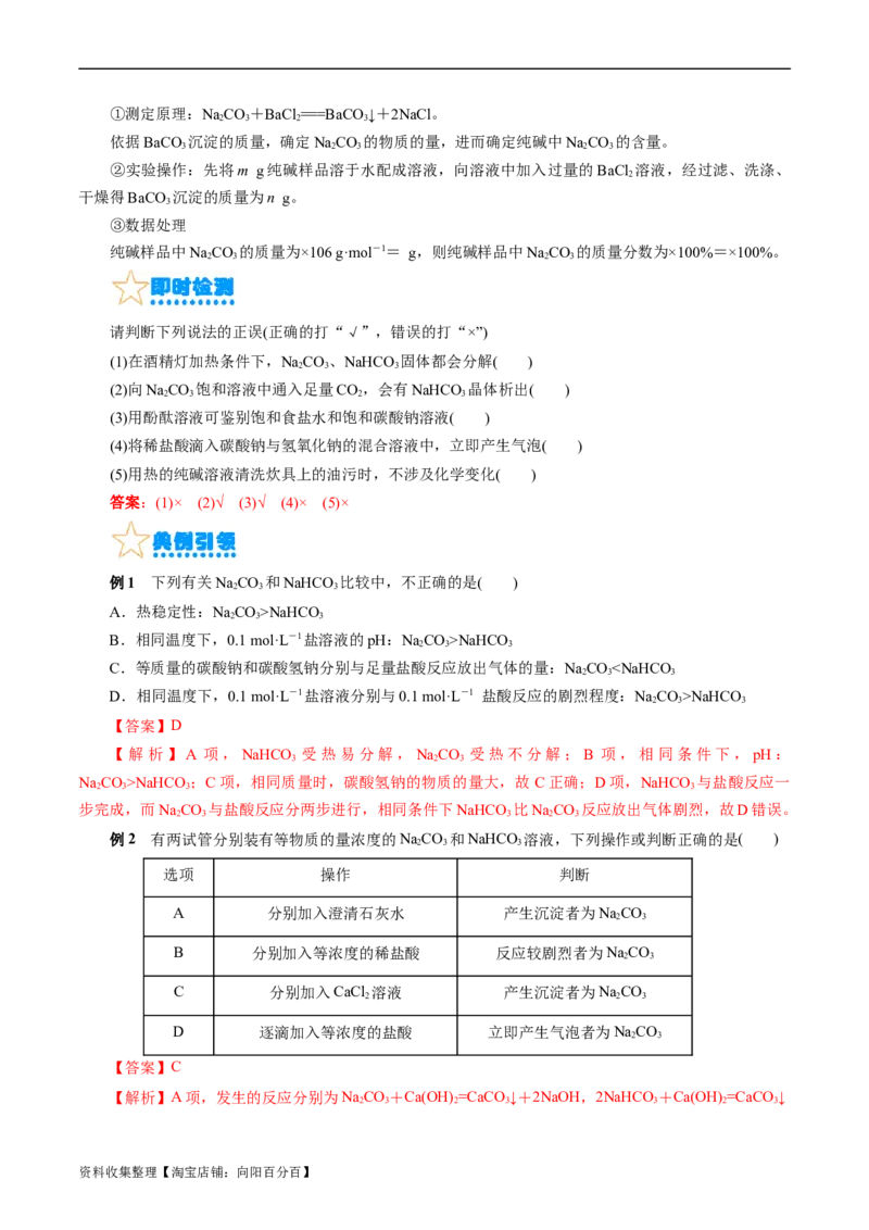 考点13钠及其化合物(核心考点精讲)_05高考化学_通用版（老高考）复习资料_2024年复习资料_完备战2024年高考化学一轮复习考点帮（全国通用）