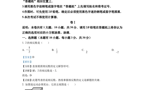 精品解析：2022年浙江省丽水市中考数学真题（解析版）_初中数学_九年级数学下册（人教版）_全国各地数学中考真题_2022年全国中考数学真题145份