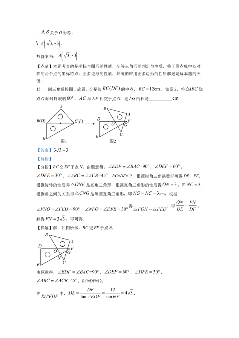 精品解析：2022年浙江省丽水市中考数学真题（解析版）_初中数学_九年级数学下册（人教版）_全国各地数学中考真题_2022年全国中考数学真题145份