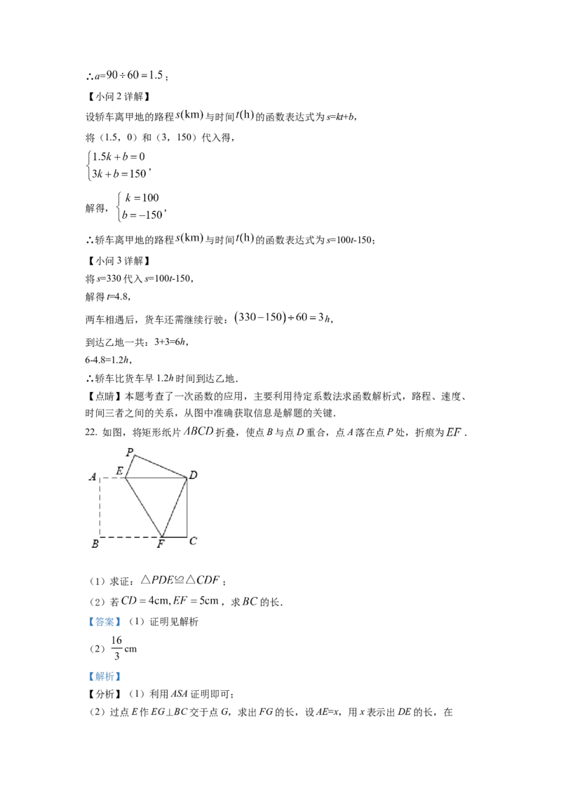 精品解析：2022年浙江省丽水市中考数学真题（解析版）_初中数学_九年级数学下册（人教版）_全国各地数学中考真题_2022年全国中考数学真题145份