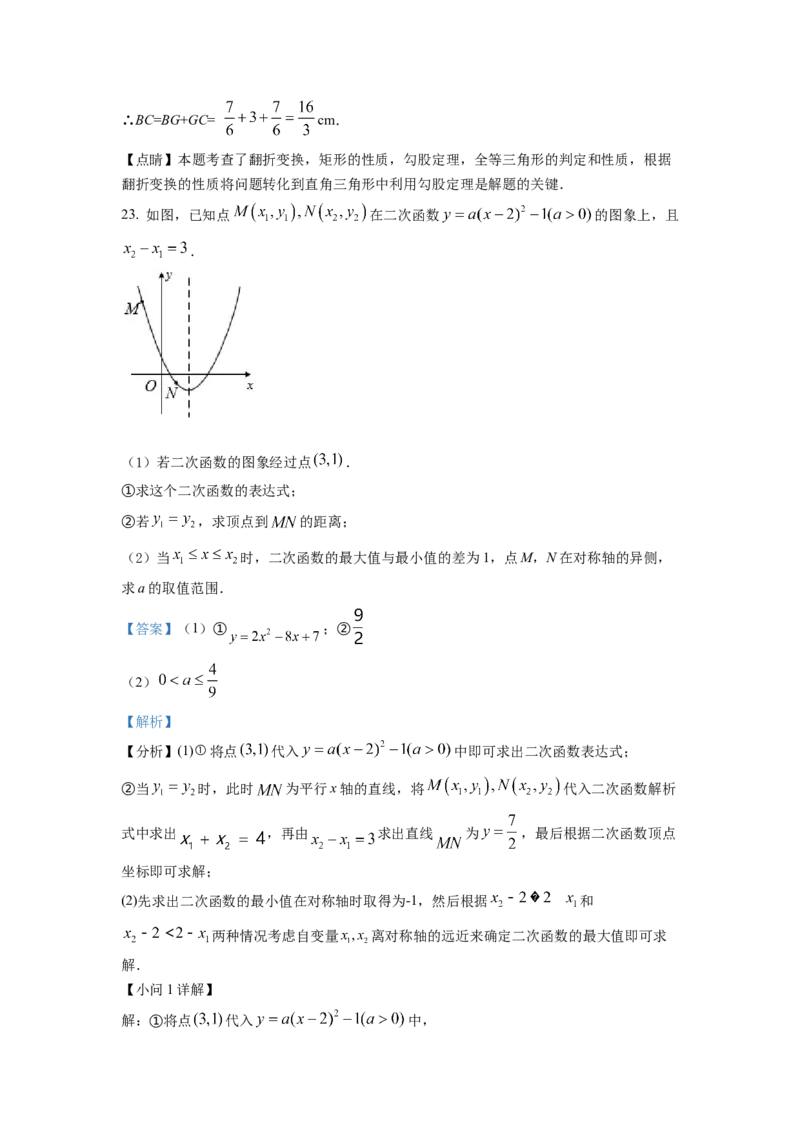 精品解析：2022年浙江省丽水市中考数学真题（解析版）_初中数学_九年级数学下册（人教版）_全国各地数学中考真题_2022年全国中考数学真题145份