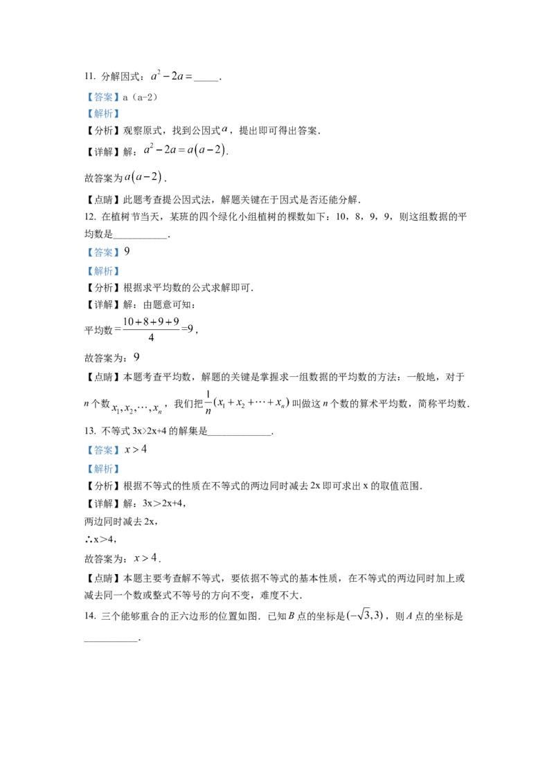 精品解析：2022年浙江省丽水市中考数学真题（解析版）_初中数学_九年级数学下册（人教版）_全国各地数学中考真题_2022年全国中考数学真题145份