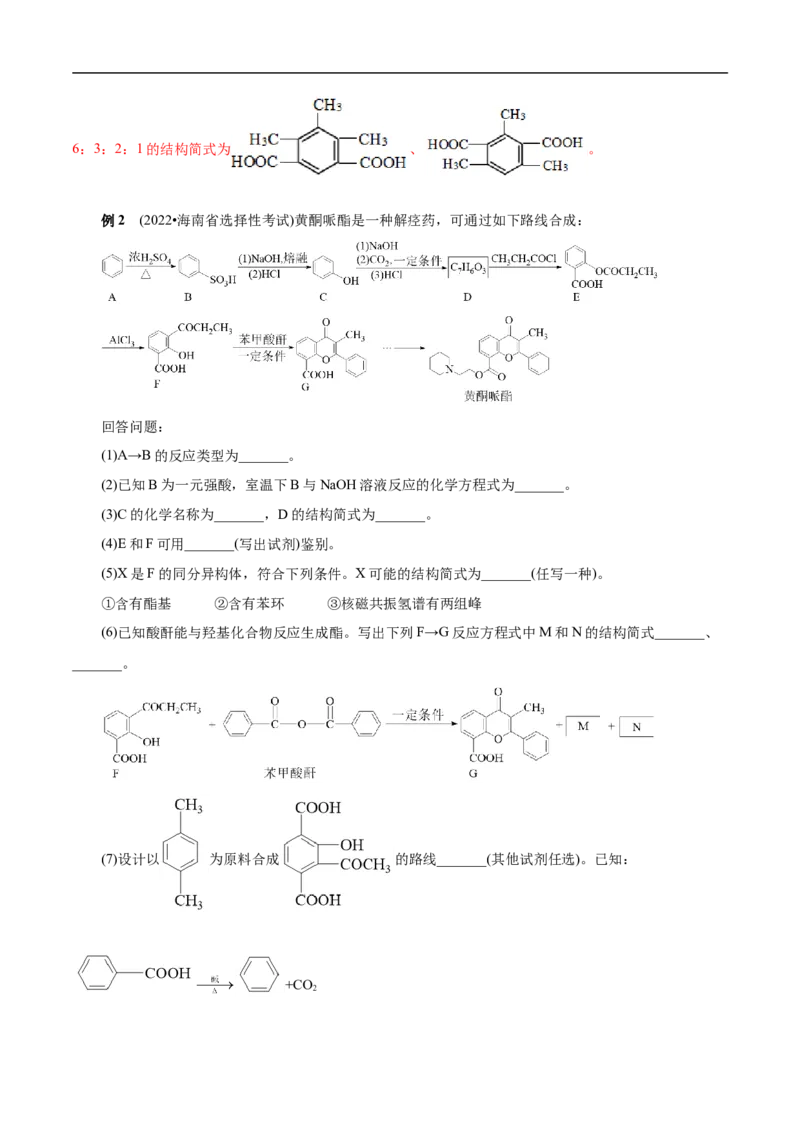 考点45有机综合推断（原卷版）_05高考化学_通用版（老高考）复习资料_2023年复习资料_一轮复习_备战2023年高考化学一轮复习考点帮（全国通用）