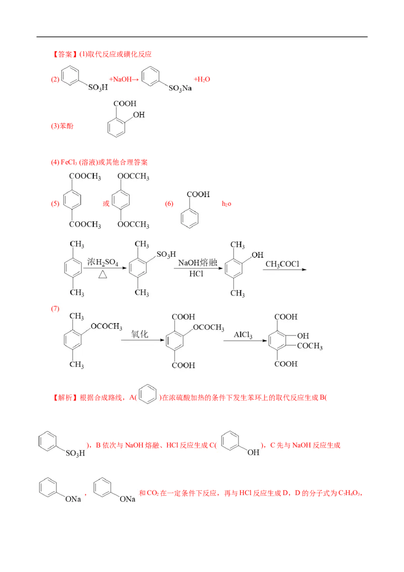 考点45有机综合推断（原卷版）_05高考化学_通用版（老高考）复习资料_2023年复习资料_一轮复习_备战2023年高考化学一轮复习考点帮（全国通用）
