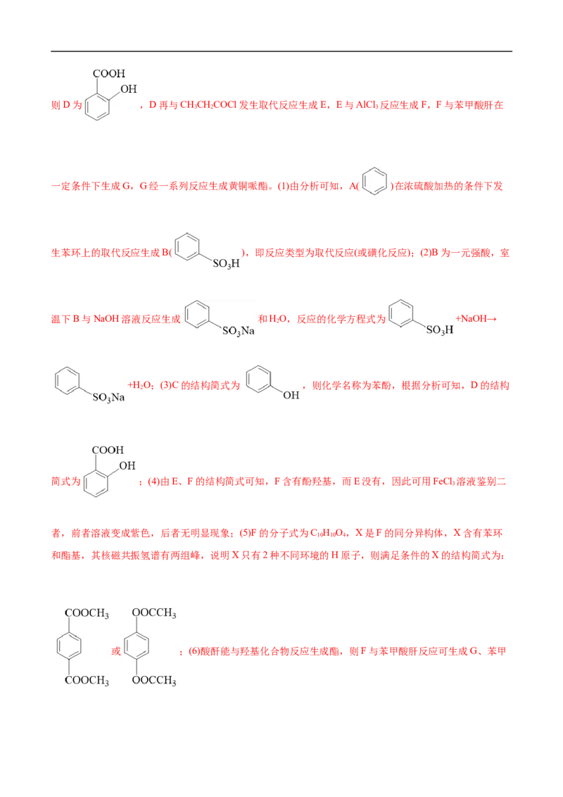 考点45有机综合推断（原卷版）_05高考化学_通用版（老高考）复习资料_2023年复习资料_一轮复习_备战2023年高考化学一轮复习考点帮（全国通用）