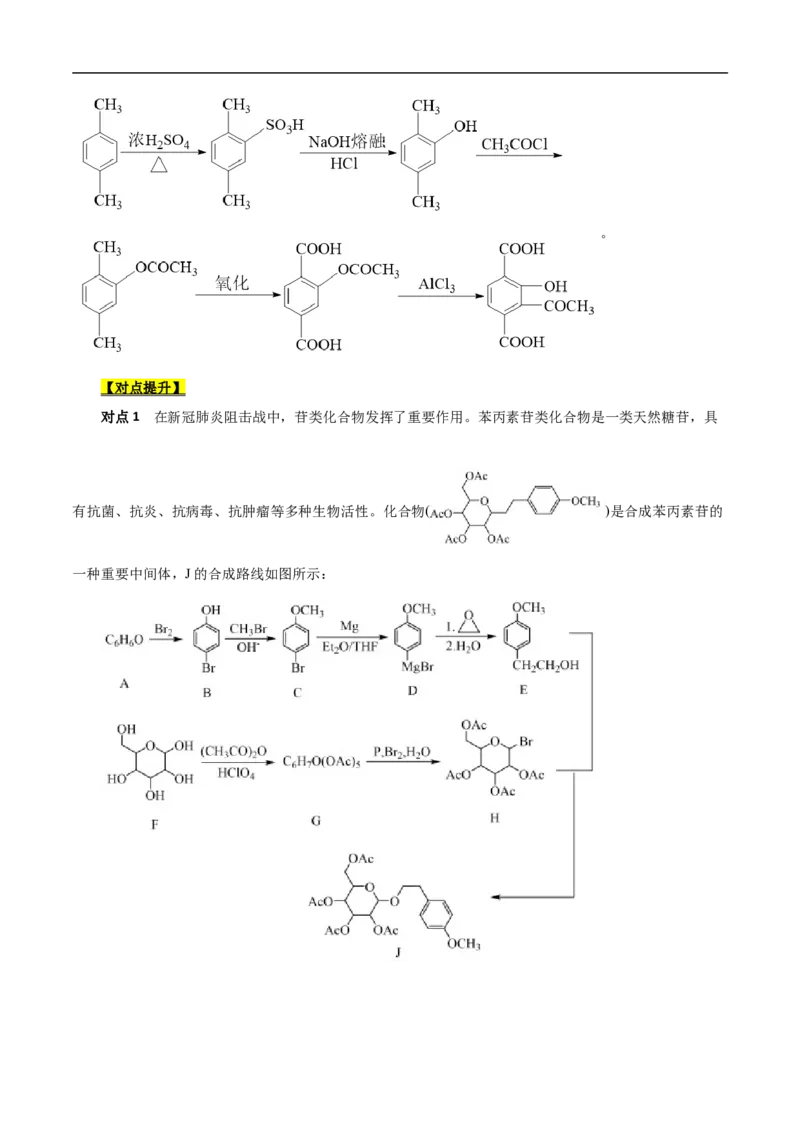 考点45有机综合推断（原卷版）_05高考化学_通用版（老高考）复习资料_2023年复习资料_一轮复习_备战2023年高考化学一轮复习考点帮（全国通用）