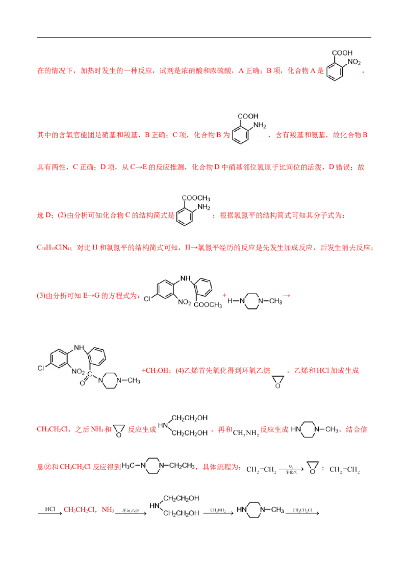考点45有机综合推断（原卷版）_05高考化学_通用版（老高考）复习资料_2023年复习资料_一轮复习_备战2023年高考化学一轮复习考点帮（全国通用）