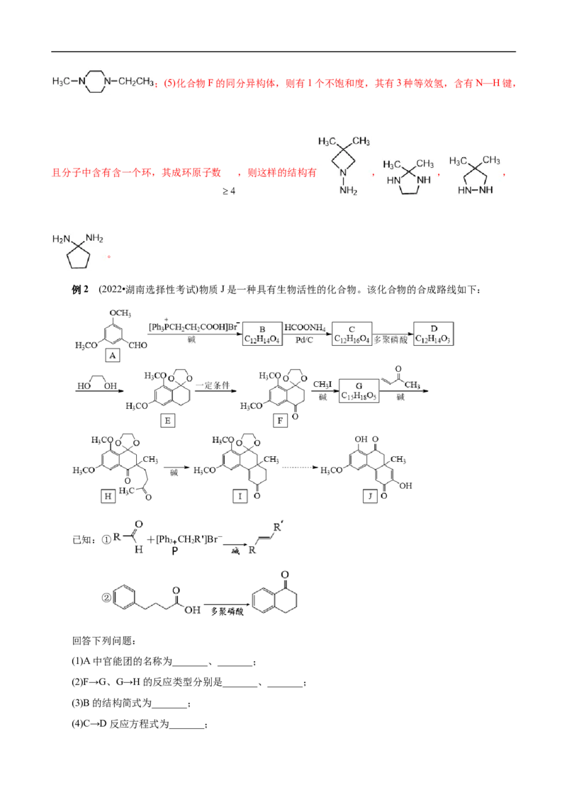 考点45有机综合推断（原卷版）_05高考化学_通用版（老高考）复习资料_2023年复习资料_一轮复习_备战2023年高考化学一轮复习考点帮（全国通用）