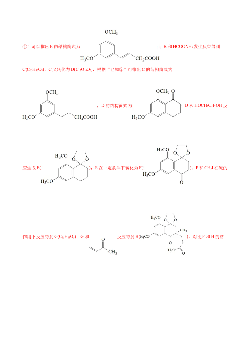 考点45有机综合推断（原卷版）_05高考化学_通用版（老高考）复习资料_2023年复习资料_一轮复习_备战2023年高考化学一轮复习考点帮（全国通用）