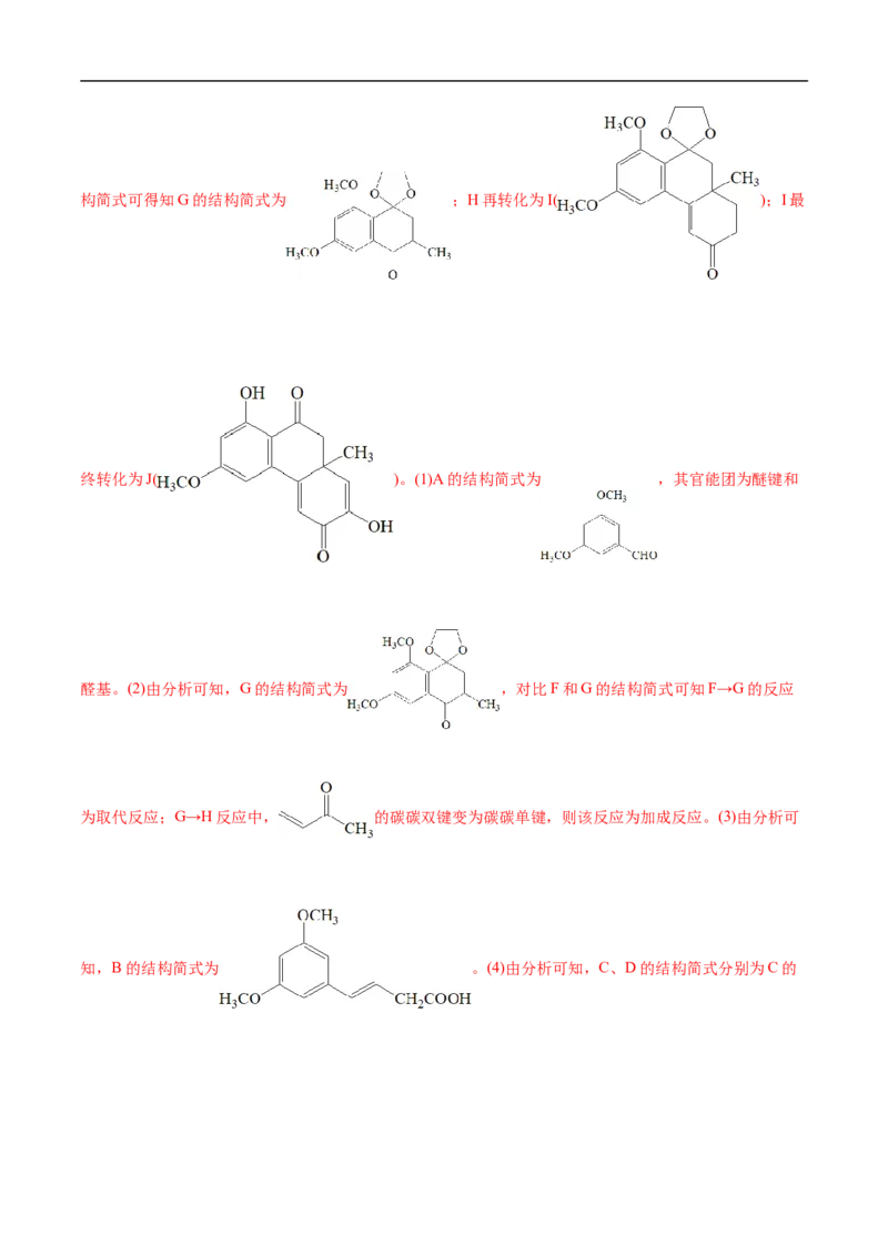 考点45有机综合推断（原卷版）_05高考化学_通用版（老高考）复习资料_2023年复习资料_一轮复习_备战2023年高考化学一轮复习考点帮（全国通用）