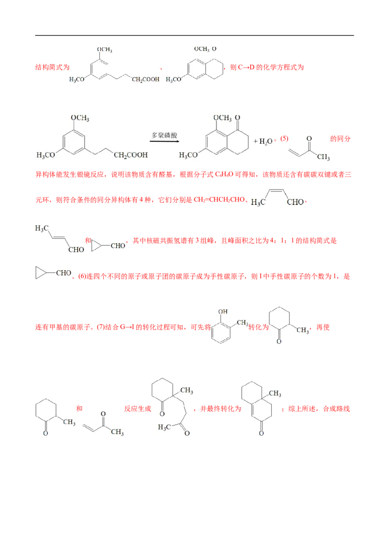 考点45有机综合推断（原卷版）_05高考化学_通用版（老高考）复习资料_2023年复习资料_一轮复习_备战2023年高考化学一轮复习考点帮（全国通用）