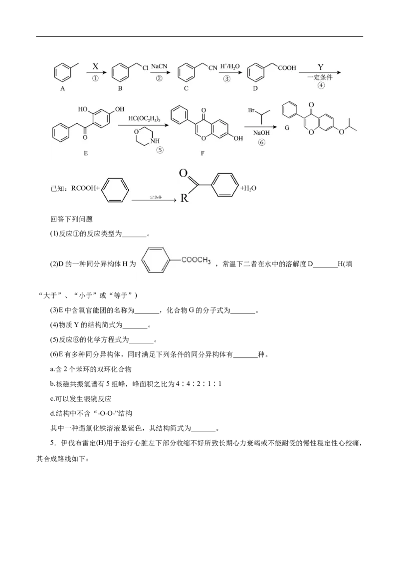 考点45有机综合推断（原卷版）_05高考化学_通用版（老高考）复习资料_2023年复习资料_一轮复习_备战2023年高考化学一轮复习考点帮（全国通用）