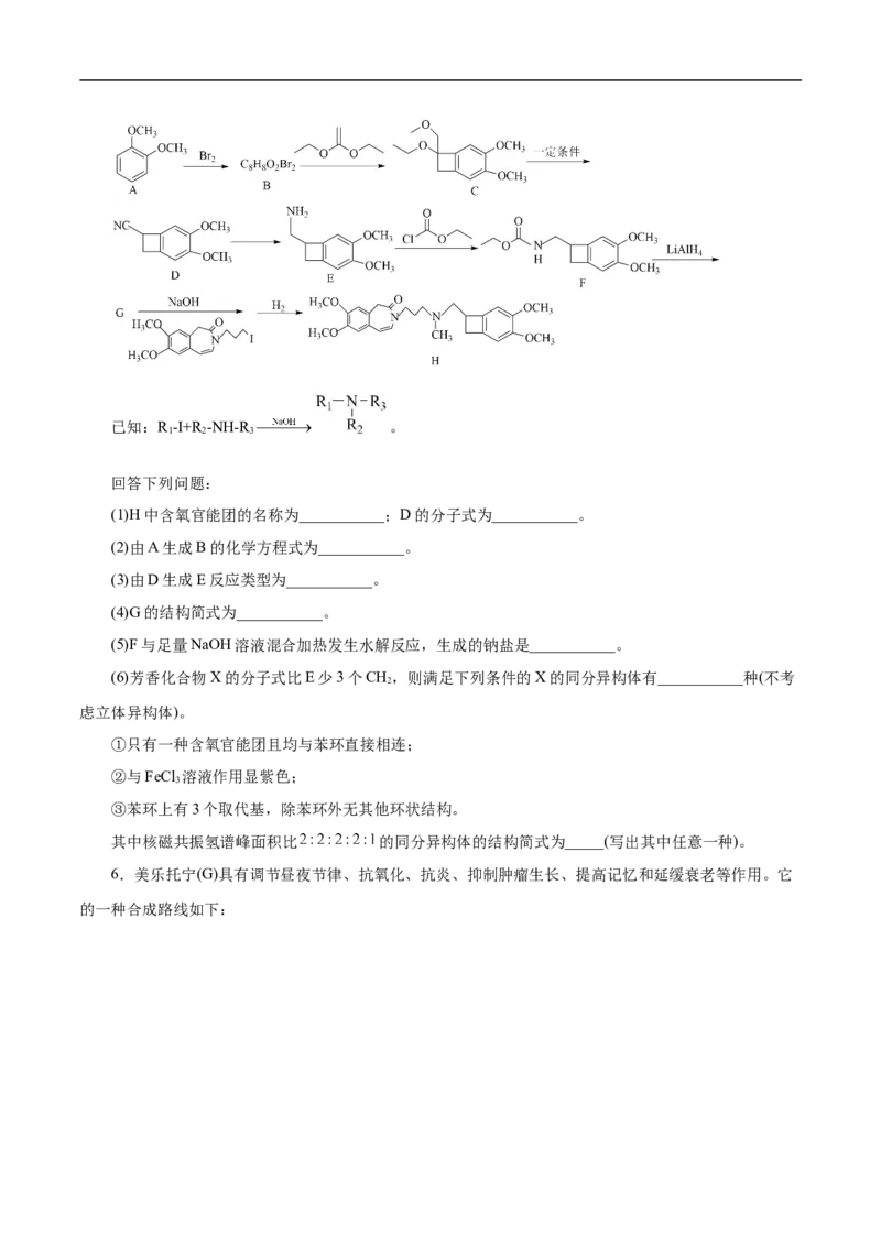 考点45有机综合推断（原卷版）_05高考化学_通用版（老高考）复习资料_2023年复习资料_一轮复习_备战2023年高考化学一轮复习考点帮（全国通用）