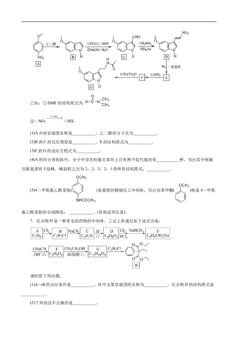 考点45有机综合推断（原卷版）_05高考化学_通用版（老高考）复习资料_2023年复习资料_一轮复习_备战2023年高考化学一轮复习考点帮（全国通用）