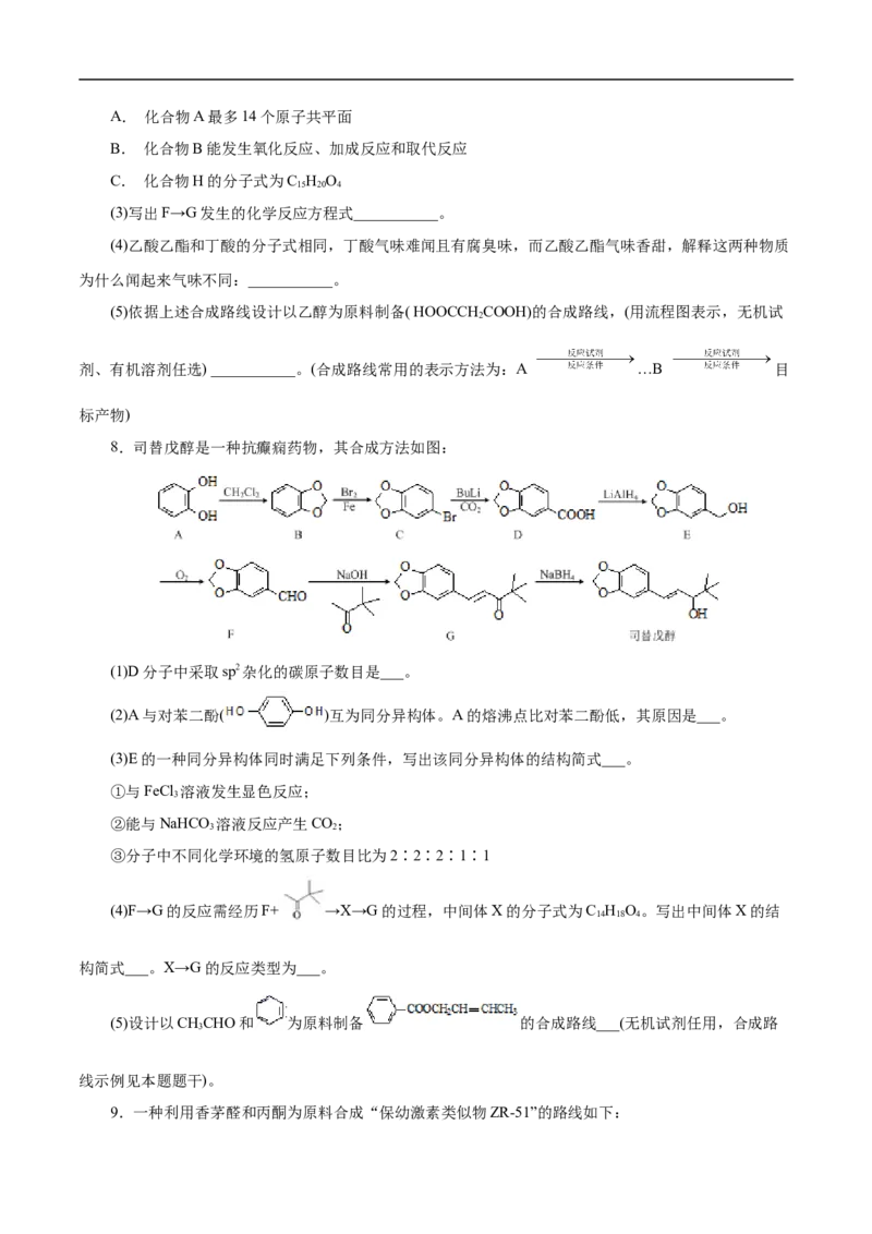 考点45有机综合推断（原卷版）_05高考化学_通用版（老高考）复习资料_2023年复习资料_一轮复习_备战2023年高考化学一轮复习考点帮（全国通用）