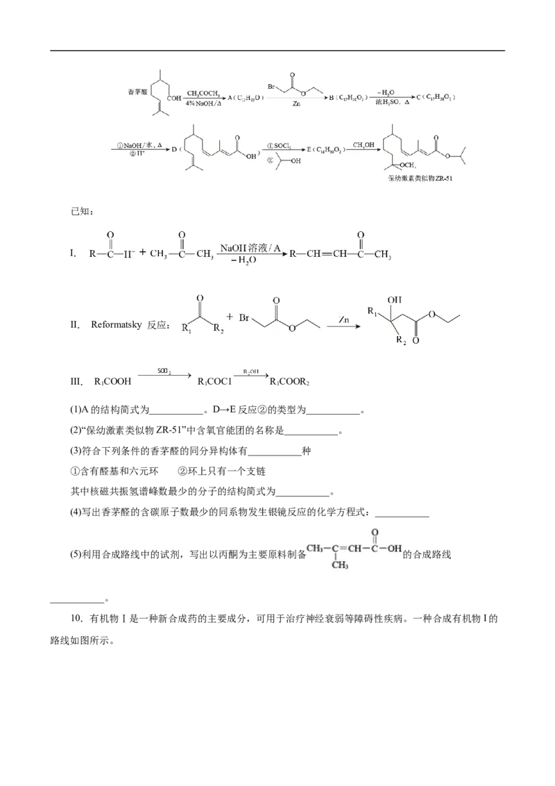 考点45有机综合推断（原卷版）_05高考化学_通用版（老高考）复习资料_2023年复习资料_一轮复习_备战2023年高考化学一轮复习考点帮（全国通用）
