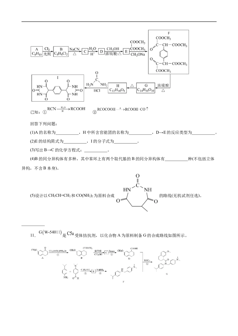 考点45有机综合推断（原卷版）_05高考化学_通用版（老高考）复习资料_2023年复习资料_一轮复习_备战2023年高考化学一轮复习考点帮（全国通用）