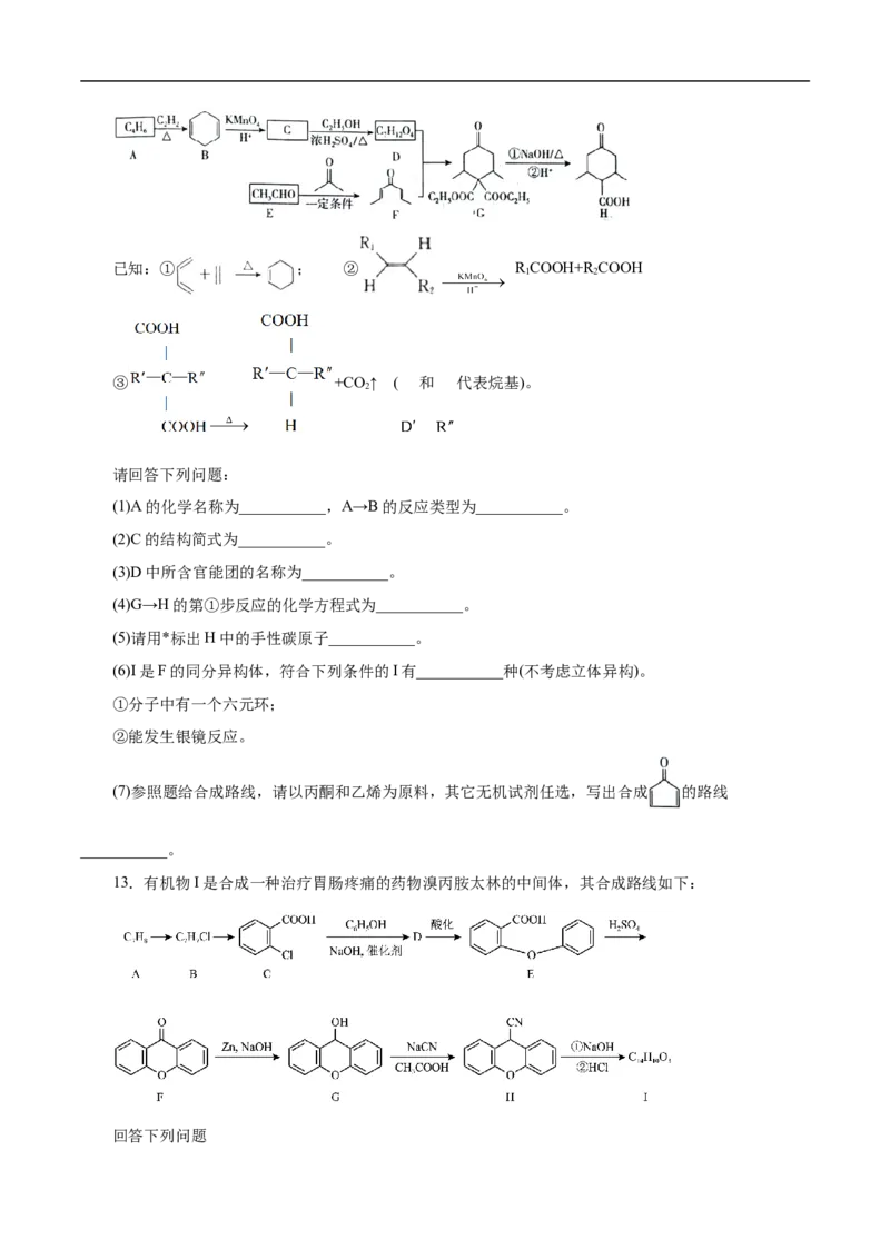 考点45有机综合推断（原卷版）_05高考化学_通用版（老高考）复习资料_2023年复习资料_一轮复习_备战2023年高考化学一轮复习考点帮（全国通用）