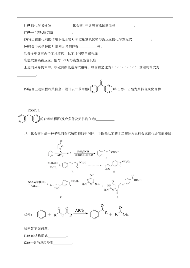 考点45有机综合推断（原卷版）_05高考化学_通用版（老高考）复习资料_2023年复习资料_一轮复习_备战2023年高考化学一轮复习考点帮（全国通用）