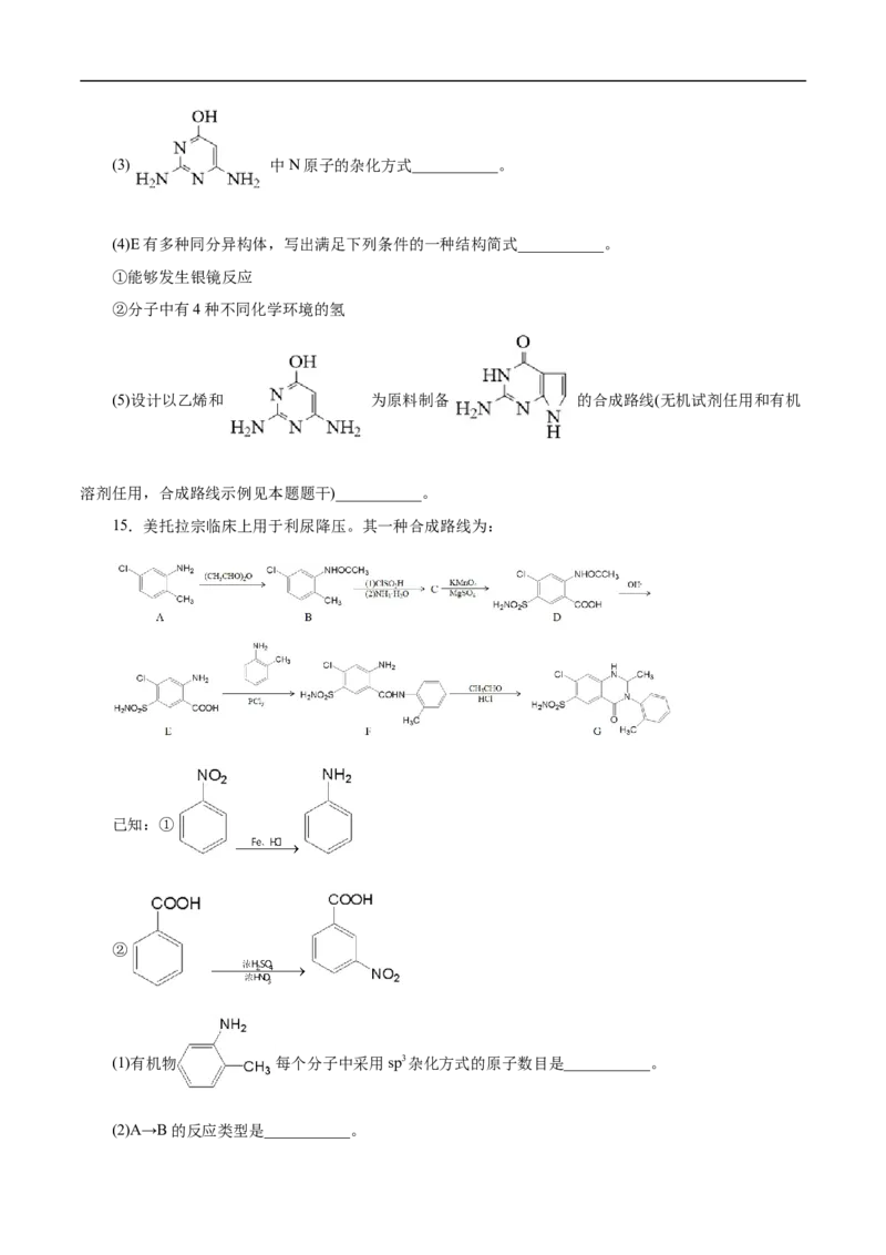 考点45有机综合推断（原卷版）_05高考化学_通用版（老高考）复习资料_2023年复习资料_一轮复习_备战2023年高考化学一轮复习考点帮（全国通用）