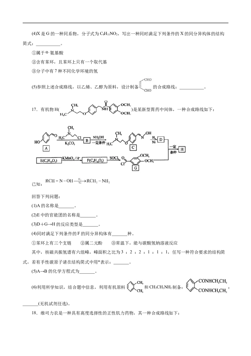 考点45有机综合推断（原卷版）_05高考化学_通用版（老高考）复习资料_2023年复习资料_一轮复习_备战2023年高考化学一轮复习考点帮（全国通用）