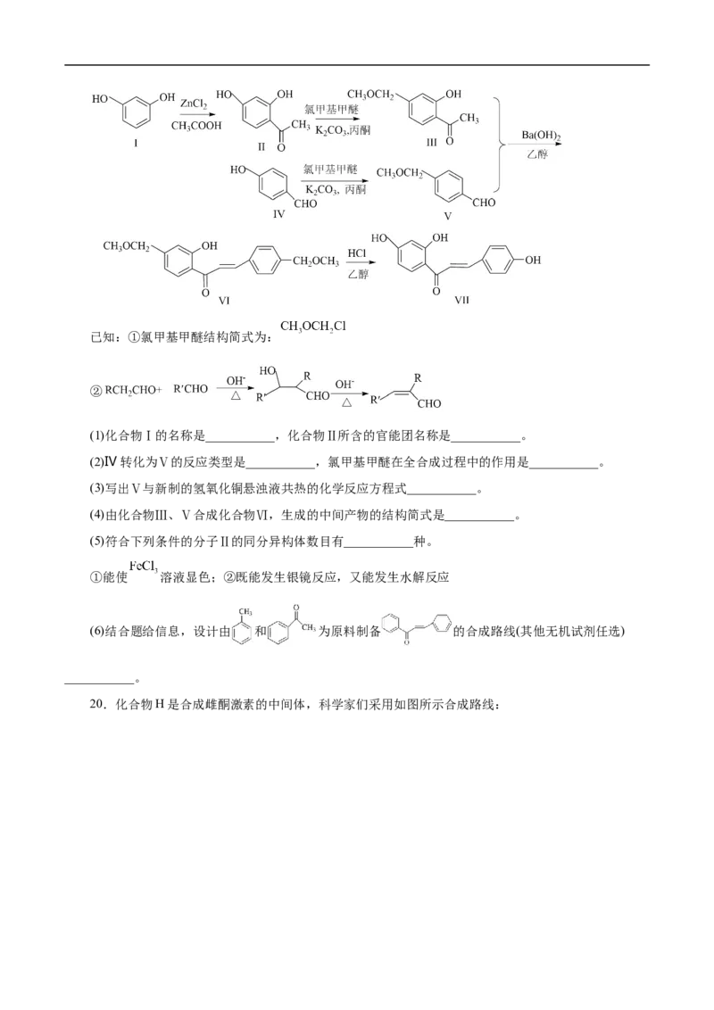 考点45有机综合推断（原卷版）_05高考化学_通用版（老高考）复习资料_2023年复习资料_一轮复习_备战2023年高考化学一轮复习考点帮（全国通用）